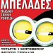 Παιδική παράσταση στο Φρούριο Τρικάλων την Τετάρτη 1 Σεπτεμβρίου