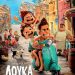 Αnimation κωμωδία στον Δημοτικό Θερινό Κινηματογράφο Τρικάλων