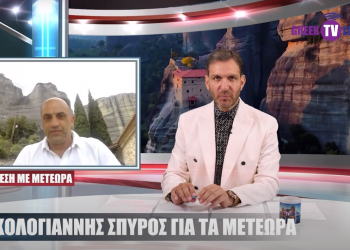 Προβολή του Δήμου Μετεώρων στο Ελληνικό κανάλι του Λονδίνου