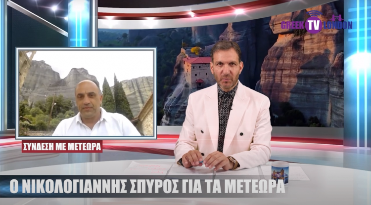Προβολή του Δήμου Μετεώρων στο Ελληνικό κανάλι του Λονδίνου