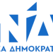 ΝΔ Τρικάλων-32 χρόνια από τη  δολοφονία του Παύλου Μπακογιάννη