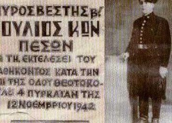 Σαν σήμερα 12 Νοεμβρίου