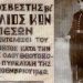 Σαν σήμερα 12 Νοεμβρίου