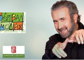 Ο Λάκης Λαζόπουλος τιμώμενο πρόσωπο του Φεστιβάλ Κωμωδίας 2021 στα Τρίκαλα
