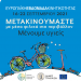 Δ. Τρικκαίων: Drone για φάρμακα και ποικίλες δράσεις στην Εβδομάδα Κινητικότητας 2021