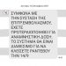 SMS σε δεκάδες Τρικαλινούς για την τρίτη αναμνηστική δόση του εμβολίου για τον covid