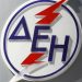 Κοινωνικό Τιμολόγιο ΔΕΗ: Άρχισαν οι αιτήσεις – Τα έξι βήματα για να δείτε εάν είστε δικαιούχοι