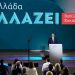 Όλα τα μέτρα που εξήγγειλε ο Μητσοτάκης στη ΔΕΘ
