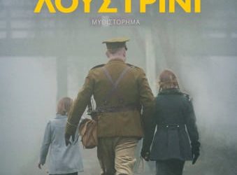 ΔΕΞΙ ΚΙΤΡΙΝΟ ΛΟΥΣΤΡΙΝΙ
