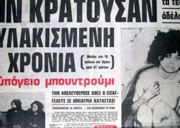 Σαν σήμερα 7 Νοεμβρίου