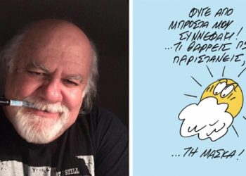 Εκθεση γελοιογραφίας του Κουρσό με τίτλο: «Ένα χαμόγελο, πίσω από τη μάσκα!» στο Δίδυμο Οθωμανικό Λουτρό-Μουσείο Τσιτσάνη