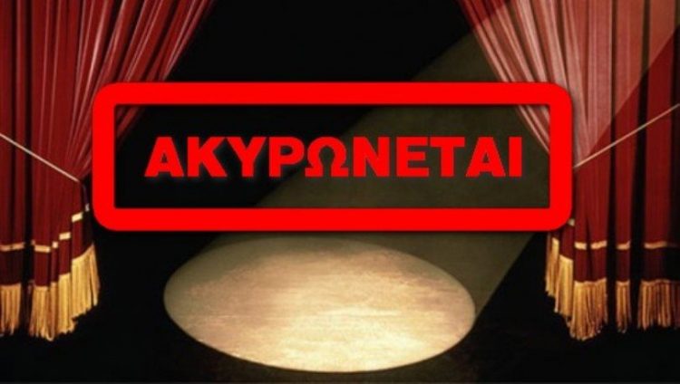 Ματαιώνεται το show με τον μάγο Σανκάρα