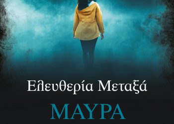 Μαύρα σαν τον έβενο μαλλιά