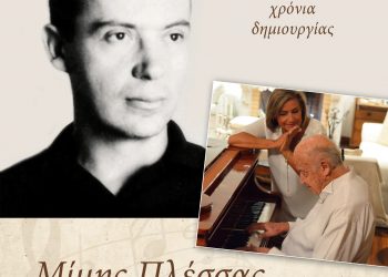 Μίμμης Πλέσσας, Ποιος το ξέρει…