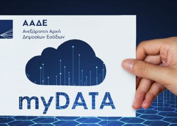 Ενημέρωση για την υποχρεωτική εφαρμογή των Ηλεκτρονικών Βιβλίων – My Data