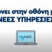 myAADE: H νέα πλατφόρμα που αντικαθιστά το Taxisnet