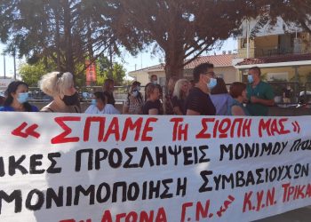 Εργαζόμενοι στο Γενικό Νοσοκομείο Τρικάλων: Νέα Διαμαρτυρία ενάντια στις αναστολές 