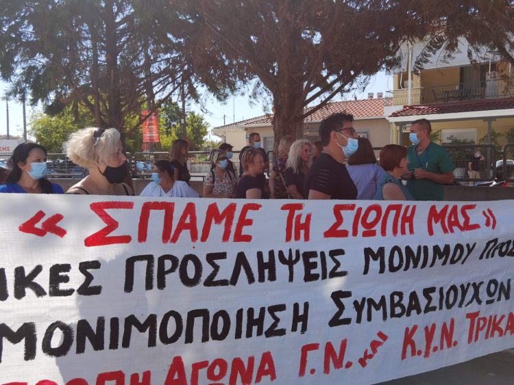 Εργαζόμενοι στο Γενικό Νοσοκομείο Τρικάλων: Νέα Διαμαρτυρία ενάντια στις αναστολές