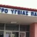 «Μαϊμού» εμβολιασμοί: «Φάμπρικα» είχε στήσει η υπάλληλος στο Κ.Υ. Παλαμά – «Αγνοούνται» τα φιαλίδια