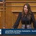 Ομιλία της Κατερίνας Παπακώστα στην Βουλή για την «Ασφαλιστική Μεταρρύθμιση για τη Νέα Γενιά»