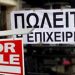 Πωλείται επιχείρηση γενικού εμποριου στο κέντρο των Τρικάλων