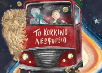 ΤΟ ΚΟΚΚΙΝΟ ΛΕΩΦΟΡΕΙΟ