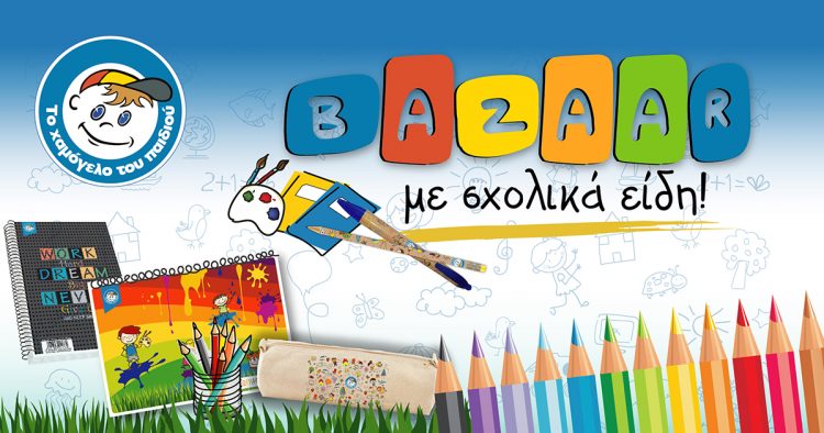 Σχολικό bazaar στα Τρίκαλα από “Το Χαμόγελο του Παιδιού”