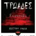Οι «Τρωάδες» του Ευριπίδη στα Τρίκαλα από την θεατρική ομάδα του ΠΑΜΕ