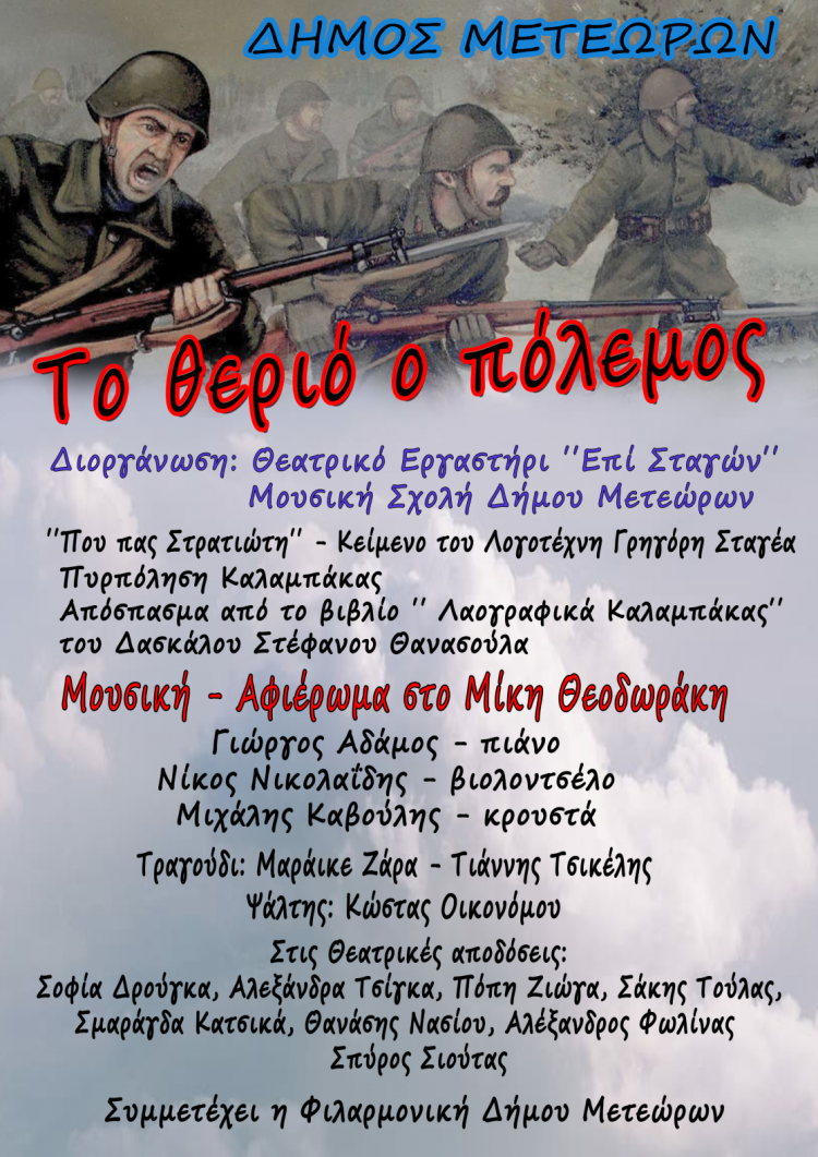 Εκδήλωση αφιέρωμα στην πυρπόληση και απελευθέρωση της Καλαμπάκας
