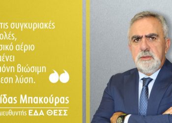 Μπακούρας: «Παγκόσμια Ενεργειακή Κρίση – Υψηλές Τιμές Φυσικού Αερίου»