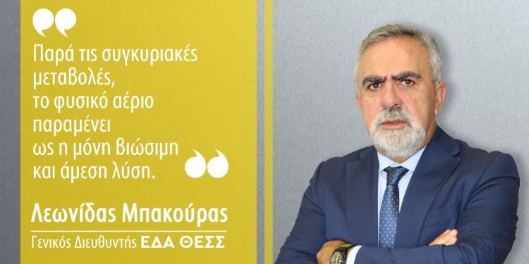 Μπακούρας: «Παγκόσμια Ενεργειακή Κρίση – Υψηλές Τιμές Φυσικού Αερίου»
