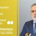 Μπακούρας: «Παγκόσμια Ενεργειακή Κρίση – Υψηλές Τιμές Φυσικού Αερίου»