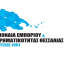 Οι υποψήφιοι στις εκλογές της Ομοσπονδίας Εμπορίου και Επιχειρηματικότητας Θεσσαλίας