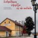 Θεσσαλονίκη-Βέροια-Μοναστήρι: Η μυθική ιστορία μιας σιδηροδρομικής γραμμής