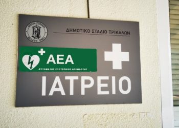 Επανεκκίνηση Καρδιάς 2021: Η αθλητική οικογένεια των Τρικάλων σε εκδήλωση για τη χρήση απινιδωτή