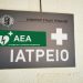 Επανεκκίνηση Καρδιάς 2021: Η αθλητική οικογένεια των Τρικάλων σε εκδήλωση για τη χρήση απινιδωτή