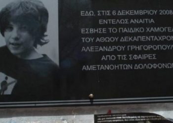 Σαν σήμερα 6 Δεκεμβρίου