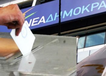 Οι υποψήφιοι για τις εσωκομματικές εκλογές της ΝΔ