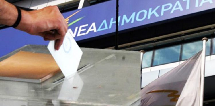 Οι υποψήφιοι για τις εσωκομματικές εκλογές της ΝΔ