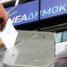 Οι υποψήφιοι για τις εσωκομματικές εκλογές της ΝΔ