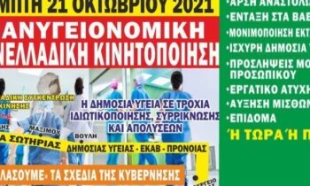 Κινητοποιήσεις στήριξης στο ΕΣΥ και στα Τρίκαλα