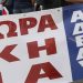 Η «μάχη» της αξιολόγησης: Στα χαρακώματα ΑΔΕΔΥ και Κεραμέως – Παράνομη κρίθηκε η απεργία