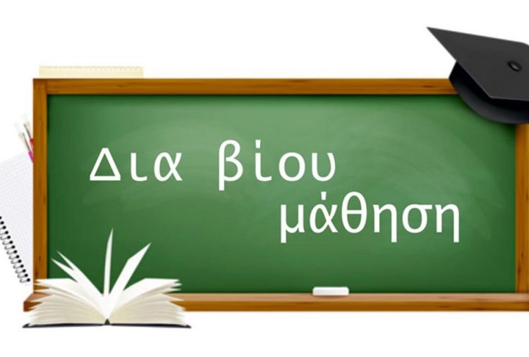 Αιτήσεις για νέα προγράμματα Διά Βίου Μάθησης στον Δήμο Τρικκαίων
