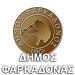 Δήμος Φαρκαδόνας-Τριετής απαλλαγή από τον ΕΝΦΙΑ για τα έτη 2021, 2022 και 2023