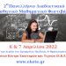 2° Διαδικτυακό Μαθητικό Μαθηματικό Φεστιβάλ