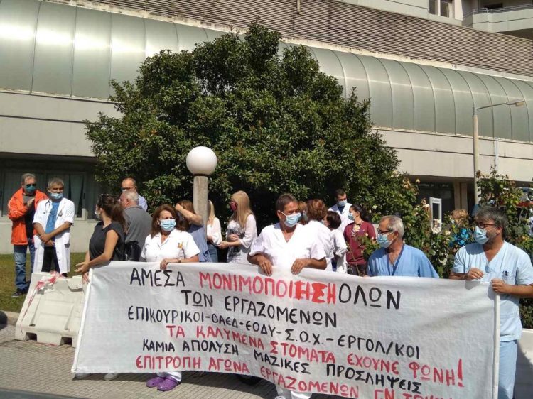 Επιτροπή Αγώνα Εργαζομένων Γενικού Νοσοκομείου & Κέντρων Υγείας Ν.Τρικάλων – ΠΕΜΠΤΗ 21 ΟΚΤΩΒΡΗ 24ΩΡΗ ΠΑΝΥΓΕΙΟΝΟΜΙΚΗ ΑΠΕΡΓΙΑ