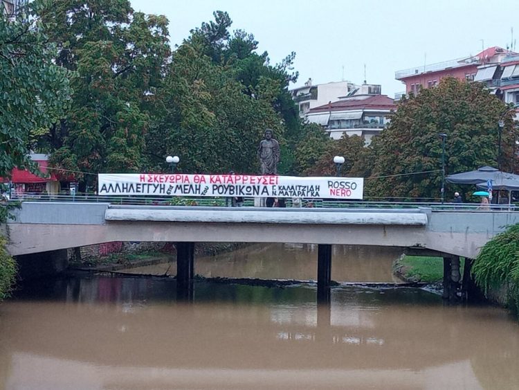 Πανό αλληλεγγύης σε μέλη του Ρουβίκωνα την πεζογέφυρα του Ληθαίου