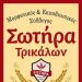 Εκλογές για την ανάδειξη νέου ΔΣ στον Μορφωτικό & Εκπολιτιστικό Σύλλογο Σωτήρας Τρικάλων