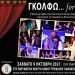 Θεατρική παράσταση του πολιτιστικού συλλόγου Ζάρκου στο Πνευματικό Κέντρο Τρικάλων
