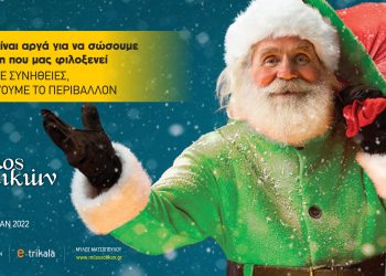 Ο Μύλος των Ξωτικών στα Τρίκαλα  γίνεται “Green & Smart”